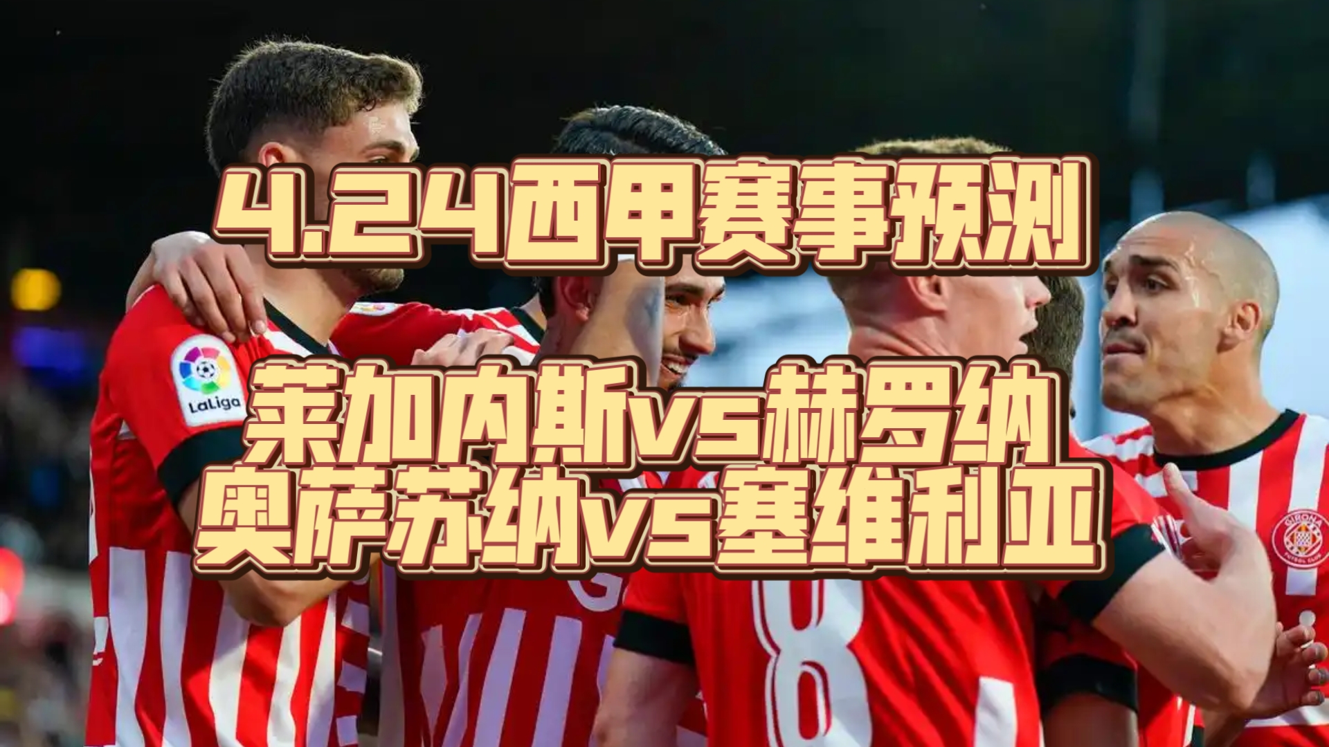 星空体育视频-塞维利亚客场击败莱加内斯，实现关键胜利(塞维利亚客场击败莱加内斯,实现关键胜利了吗)