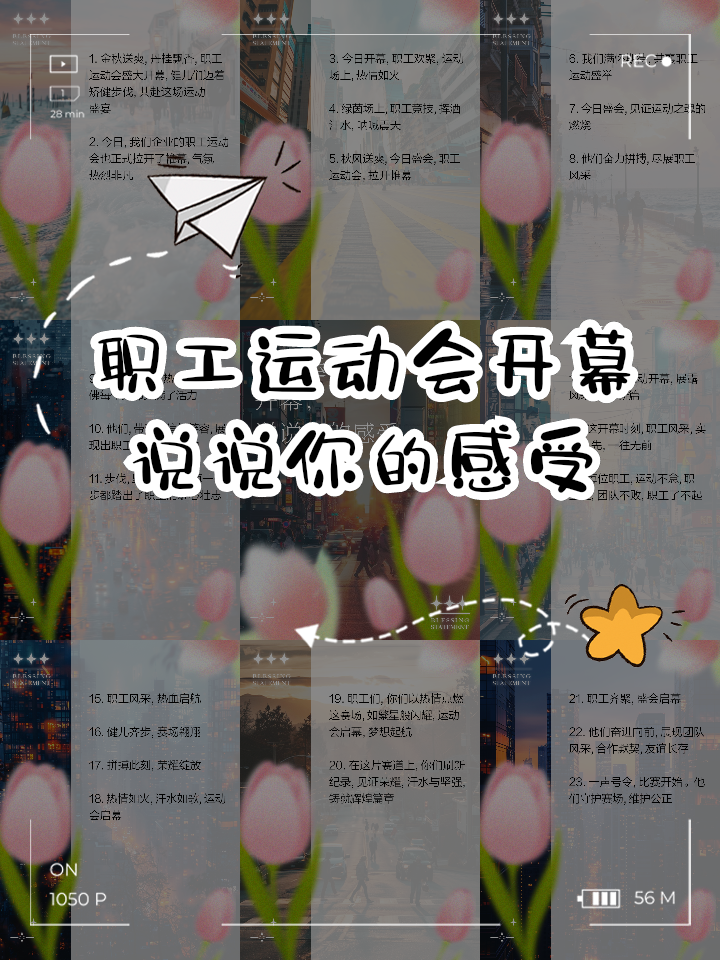 关于观众狂呼叫好心情似痴迷，热情如火场上战士的信息