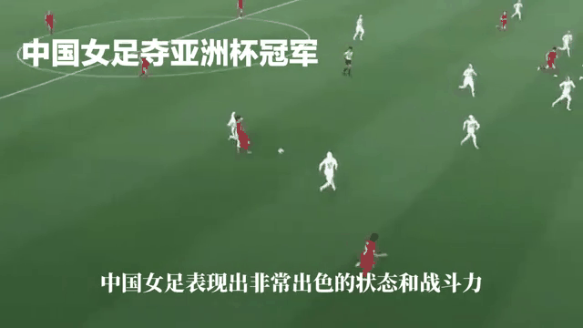 星空体育官网入口-中国女足斩获亚洲杯冠军，晋级世界杯！